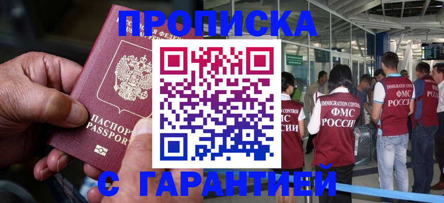 прописка паспорт в Алагире