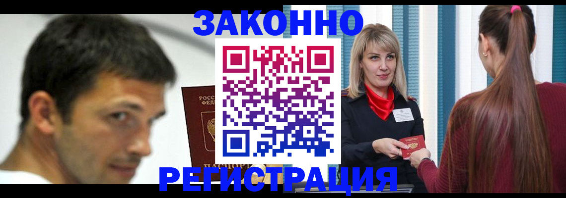 прописка регистрация в Алагире